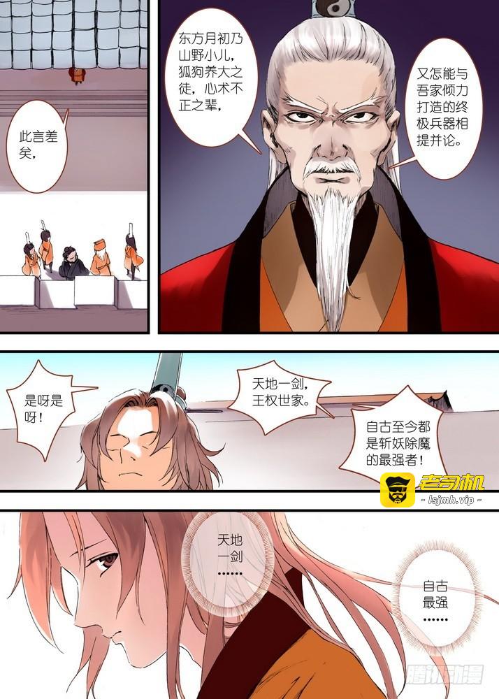 032·相视一笑轻王权（上） 第 3 页