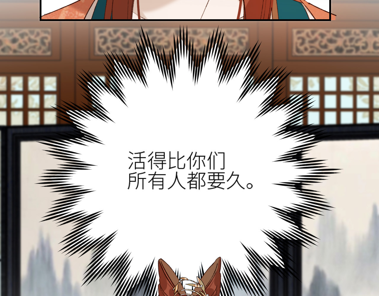 第37话：皇上大吃飞醋 第 70 页