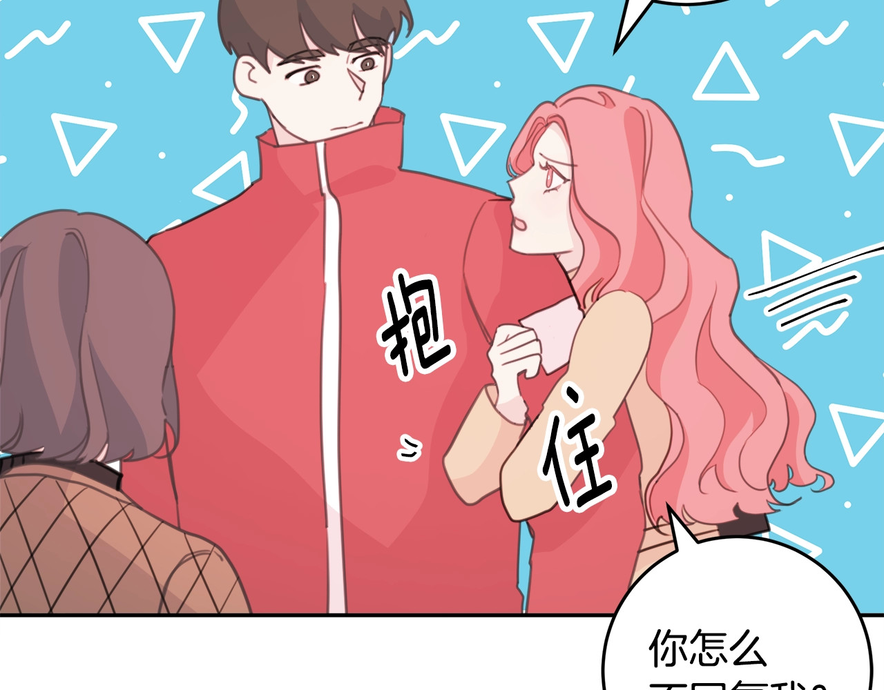 第34话 偶遇学长 第 18 页