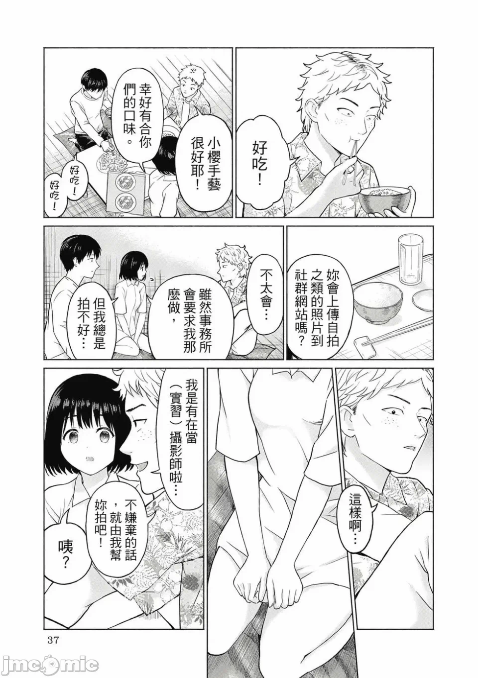 写真乐园！[AI翻译] [桂あいり/西木田景志] グラぱらっ！ 第1话 - 39