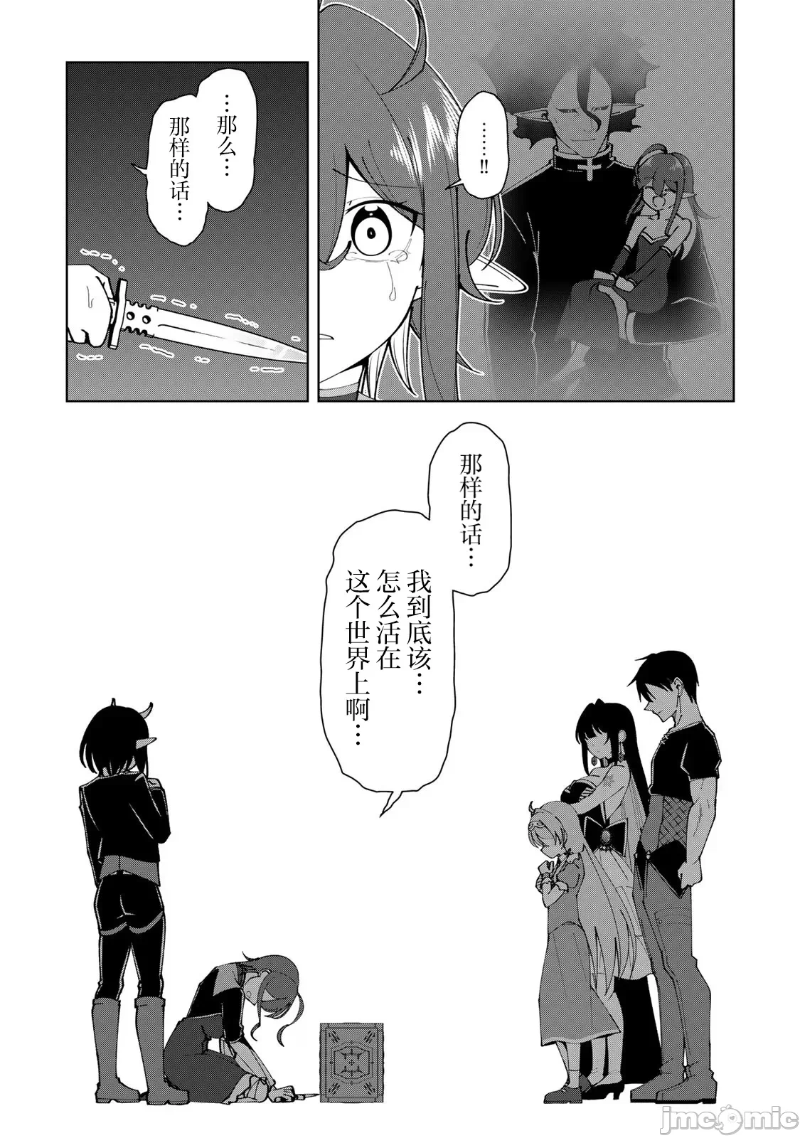 被称为勇者后，无双男建立了家庭 [攸望汉化组] [むすあき/さなだケイスイ/空埜一树] 勇者と唿ばれた后に ―そして无双男は家族を创る― 第8话 - 14