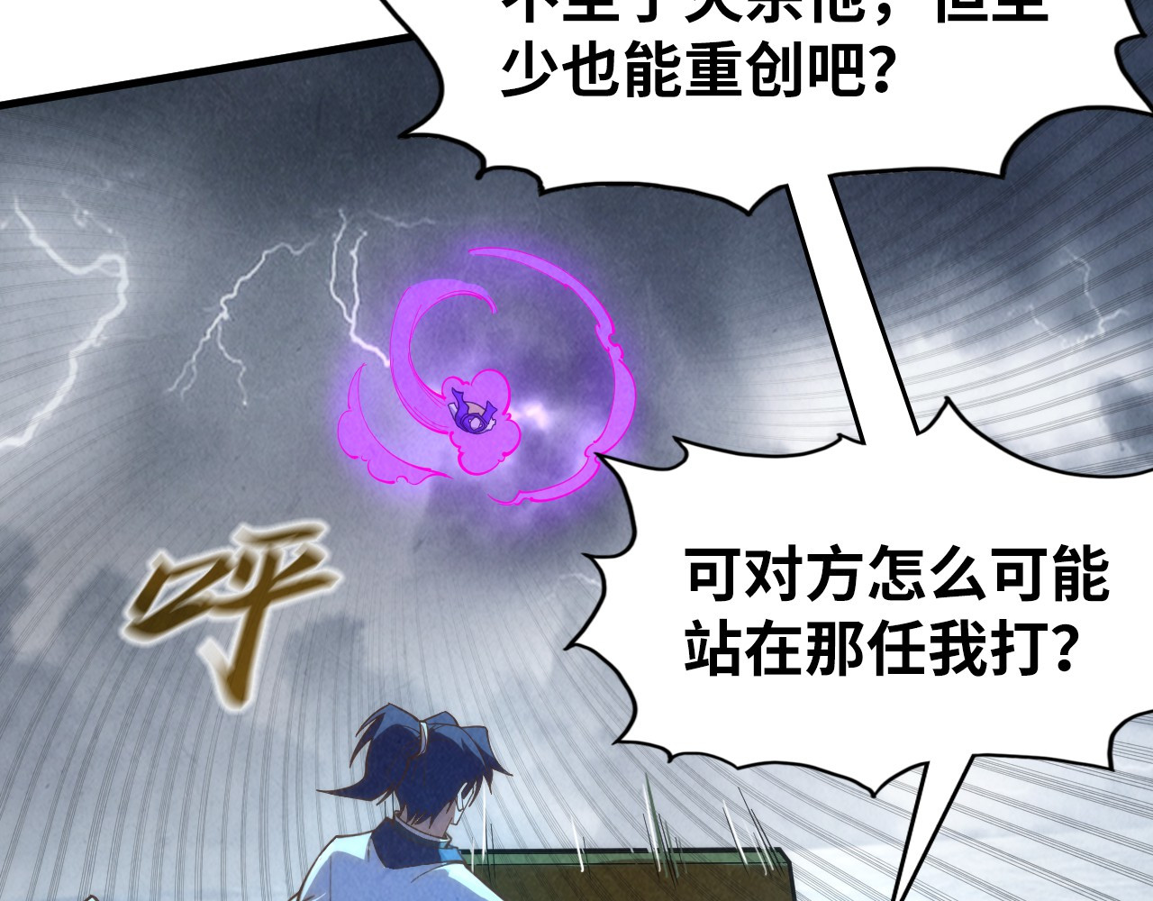 第177话 彩虹迷雾 第 24 页