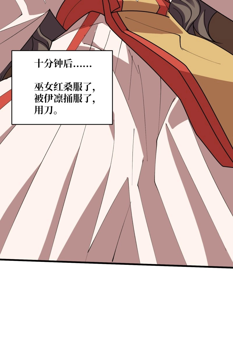 第217话 第217话 六邪将·龙之怨 第 42 页