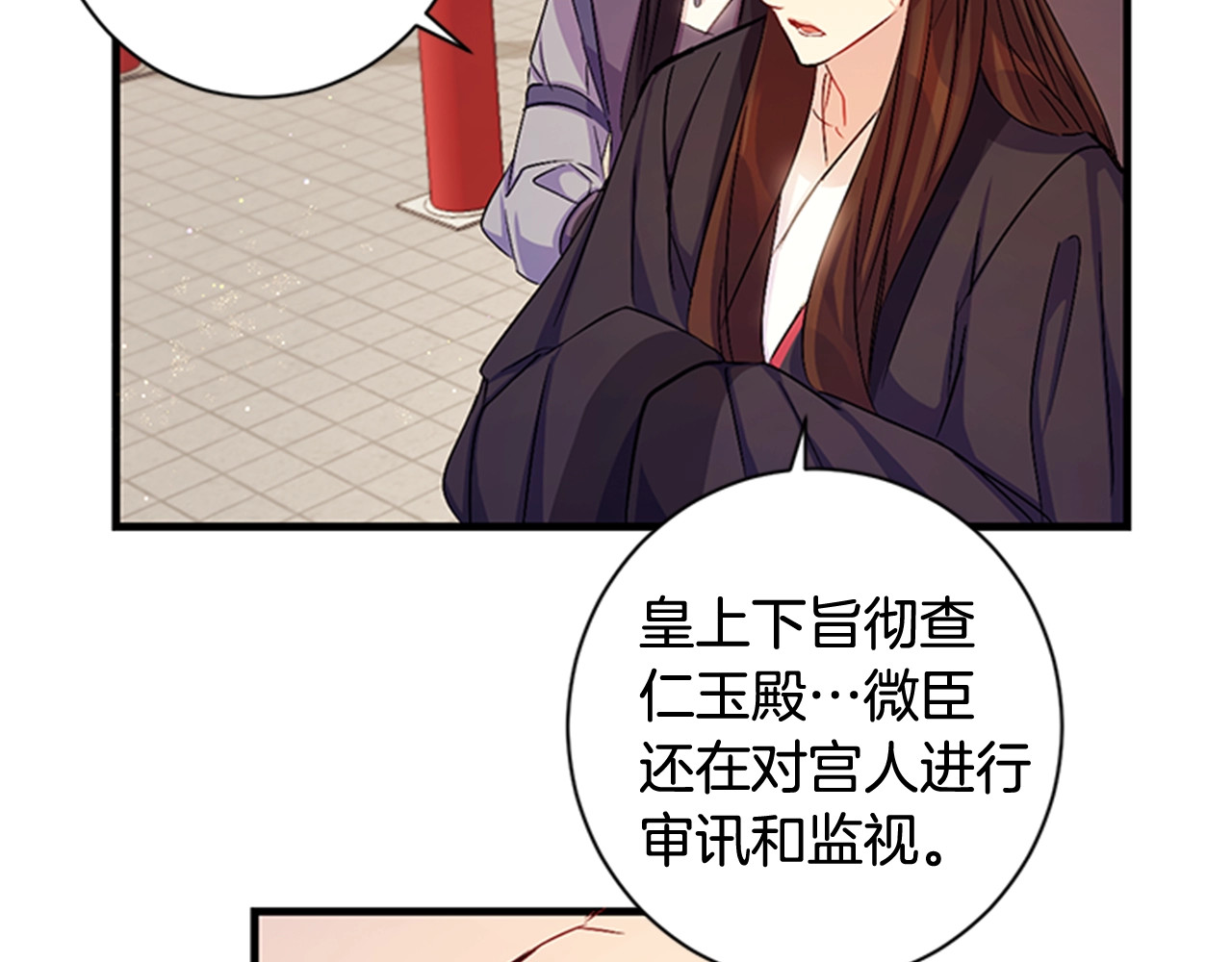 第29话 调查审讯 第 11 页