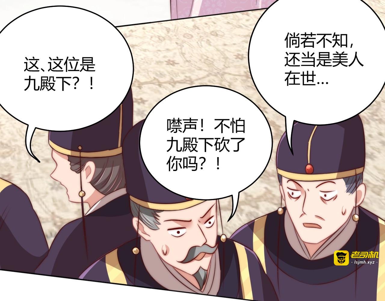 第30话 九殿下女装了！ 第 73 页