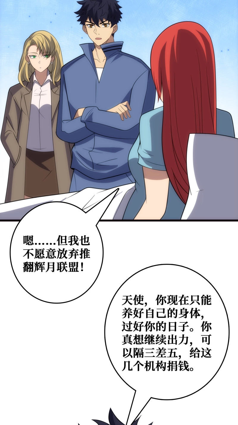 第56话 帝王是内鬼？ 第 32 页