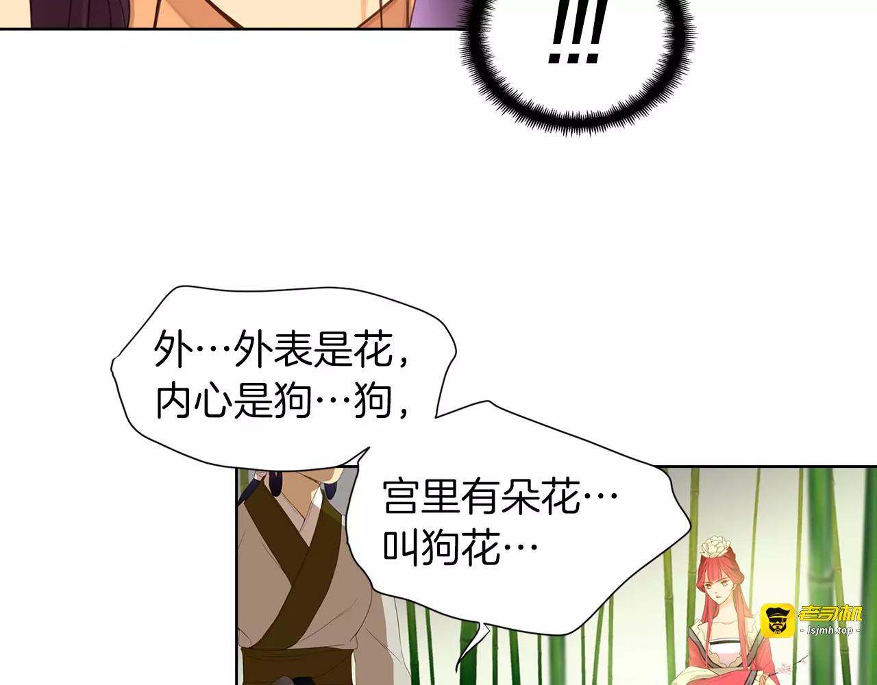 第7话 宠幸的下场 第 47 页
