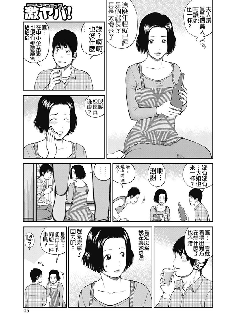 第1话 第 43 页