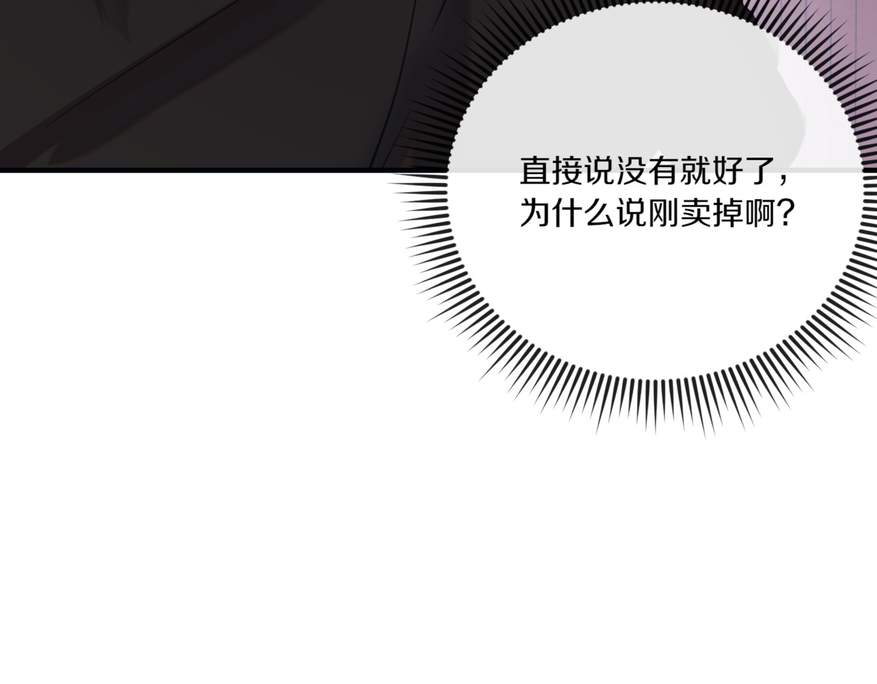 第3话 肮脏的交易 第 194 页
