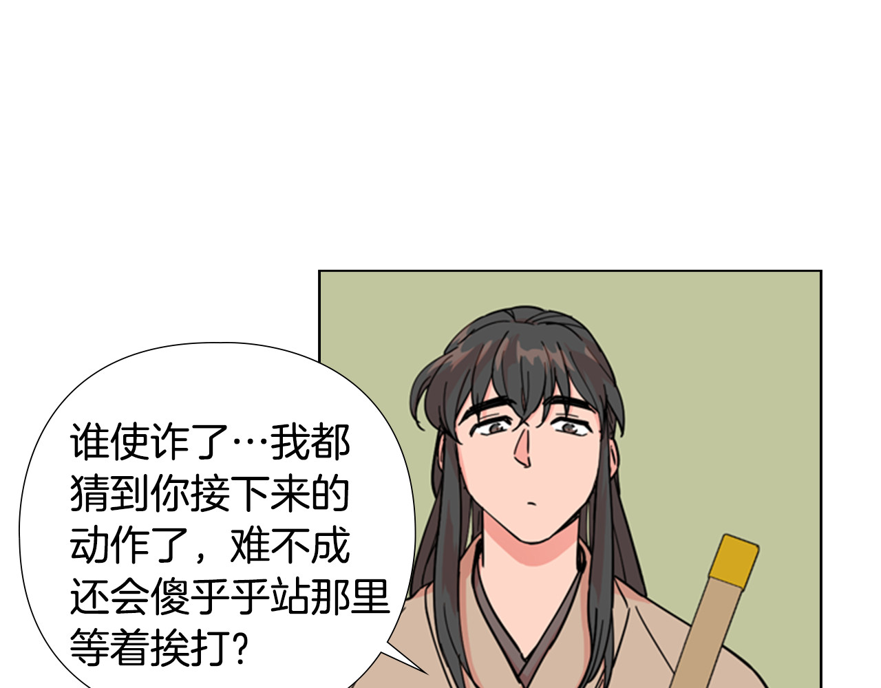 第46话 影卫的职责 第 38 页