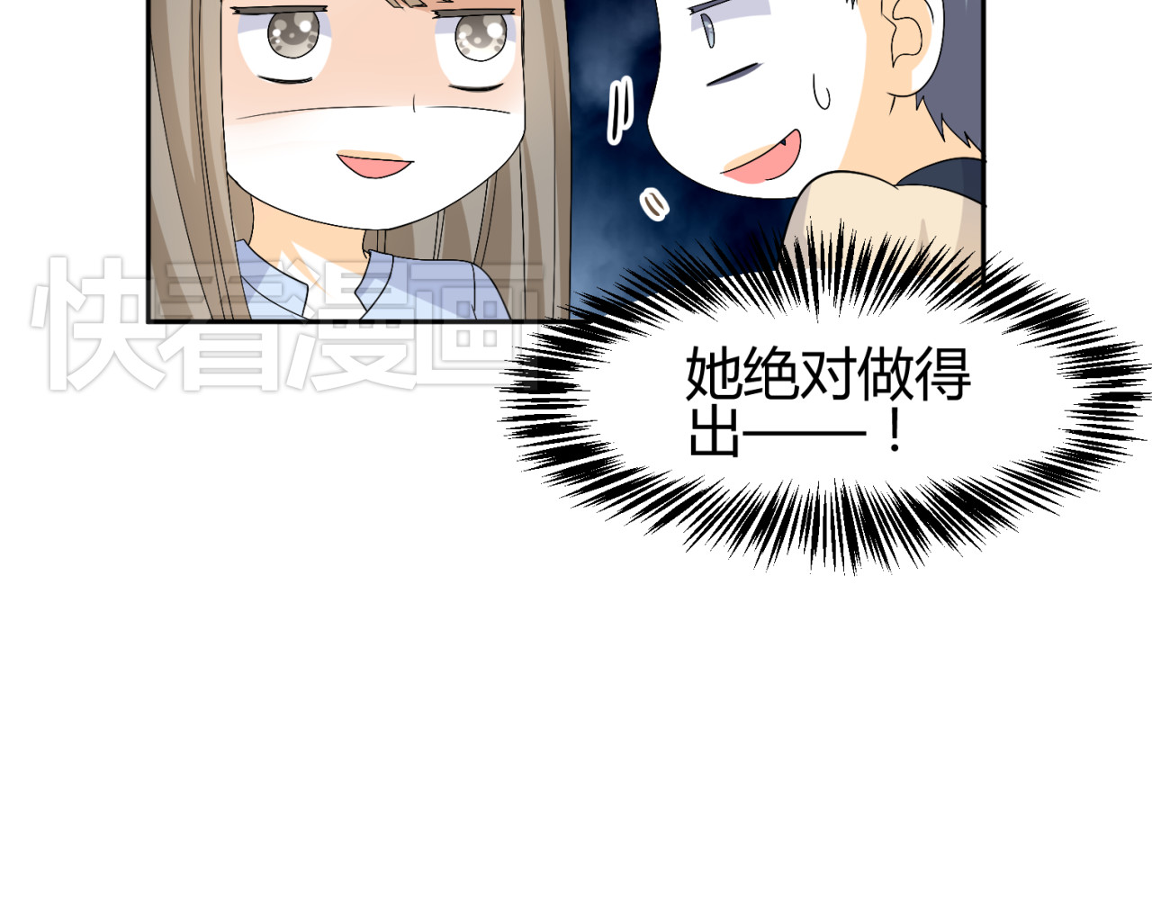 第20话 你爱的是我还是她？ 第 74 页