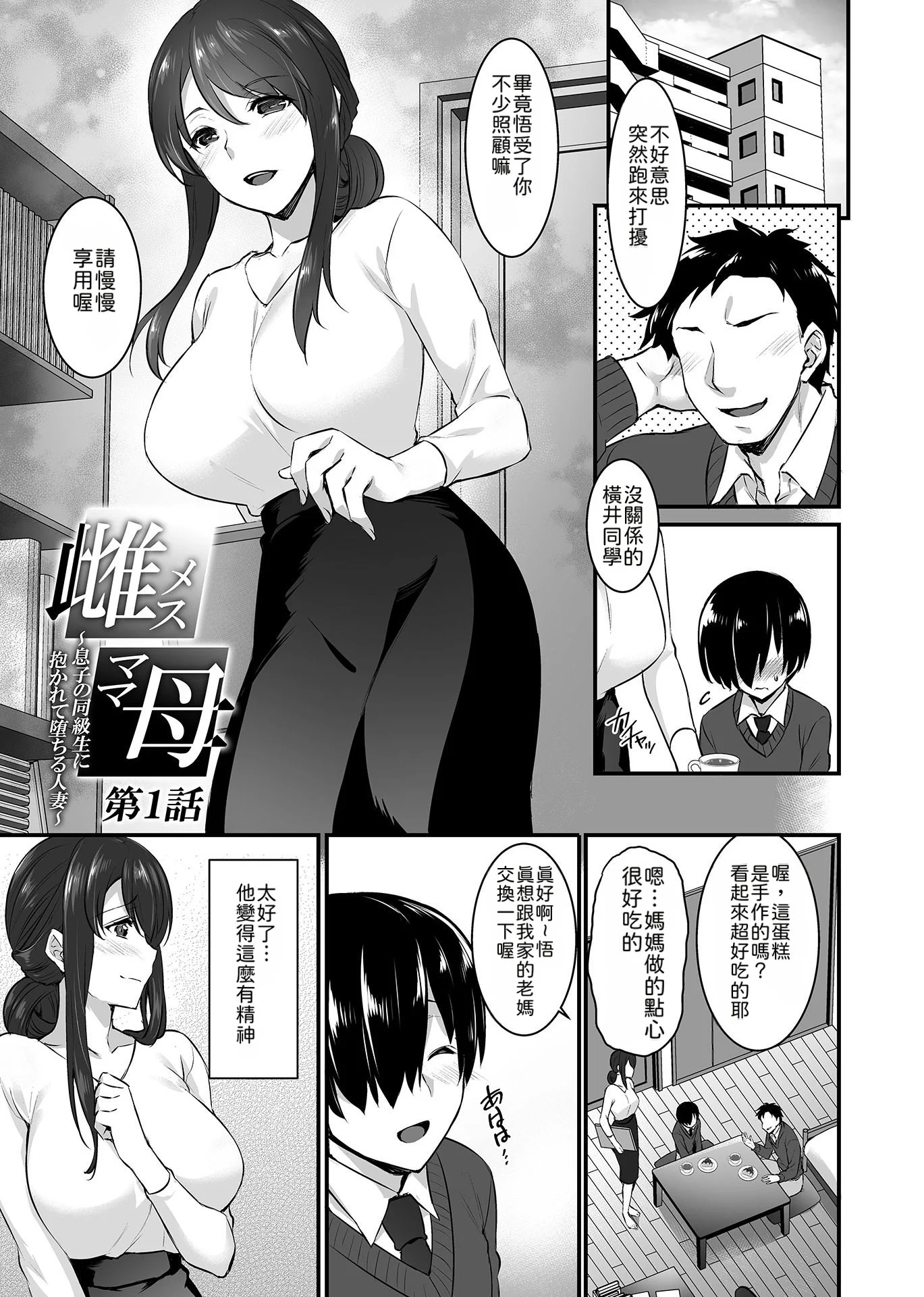 第1话 第 3 页