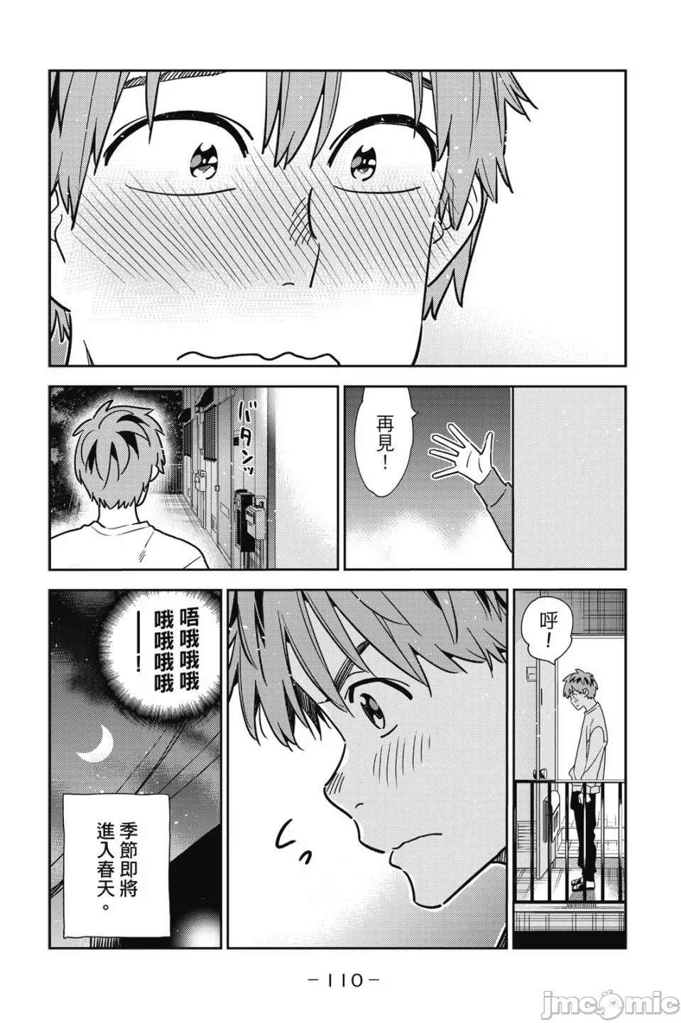 第79话 第 91 页