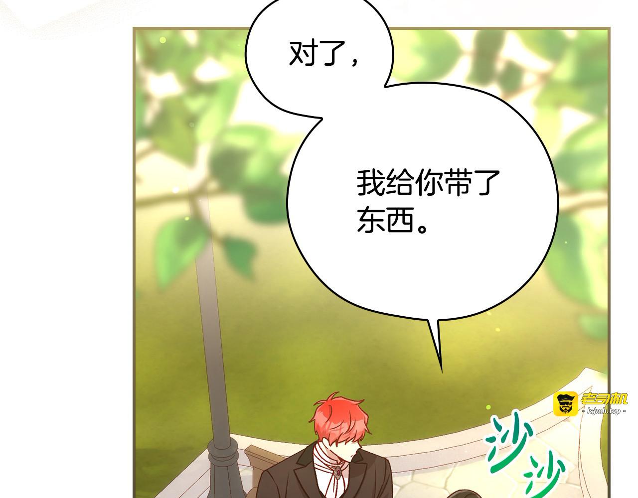 第124话 你的唇有点甜 第 17 页
