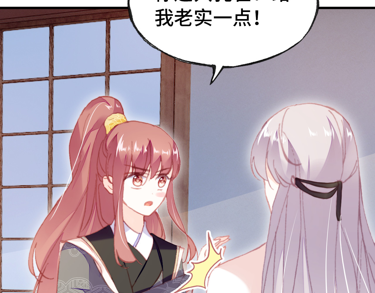 第55话 宜室宜家 第 8 页