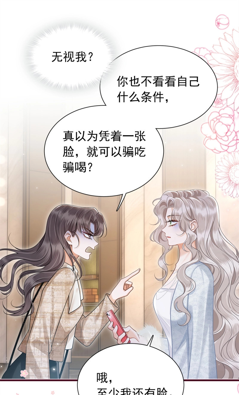 第15话 14 酒吧风波 第 6 页