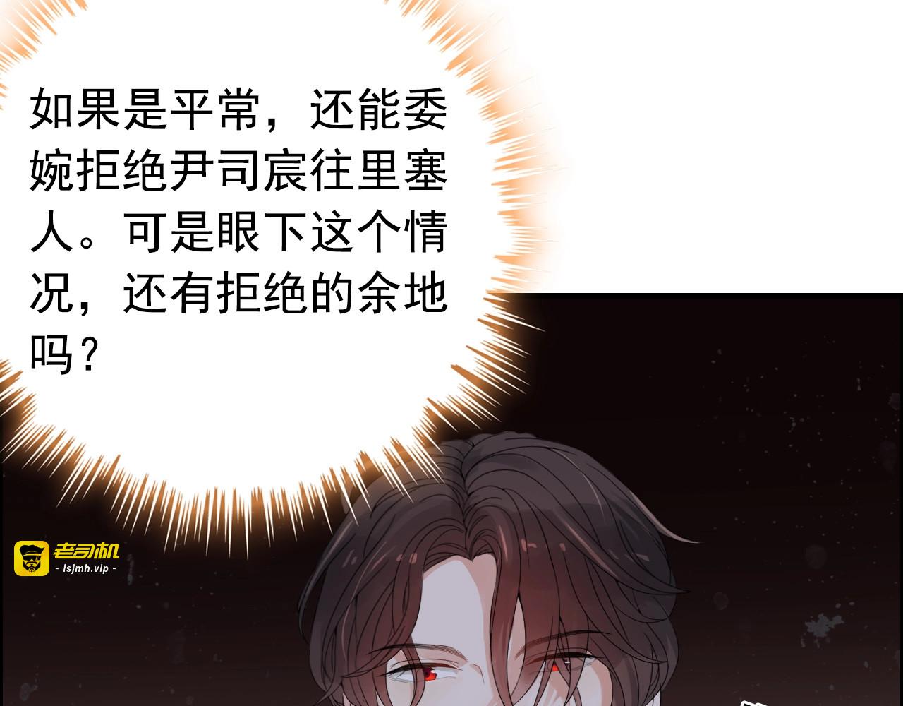 第285话 为你撑腰我当然开心 第 9 页
