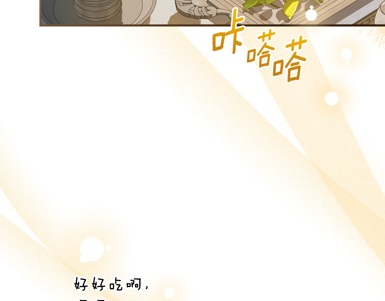 第21话 收下手帕决斗 第 144 页