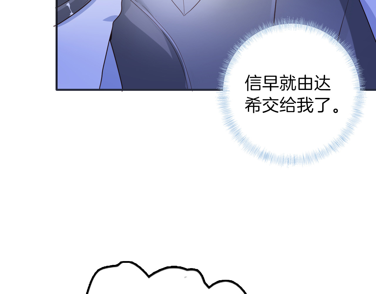 第27话 狩猎开始（上） 第 54 页