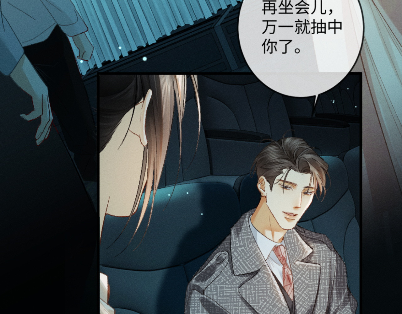 12话 孔雀开屏 第 10 页