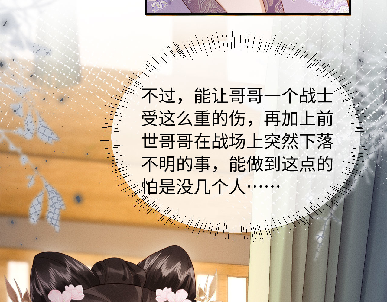 第31话 哥哥出事了！ 第 80 页