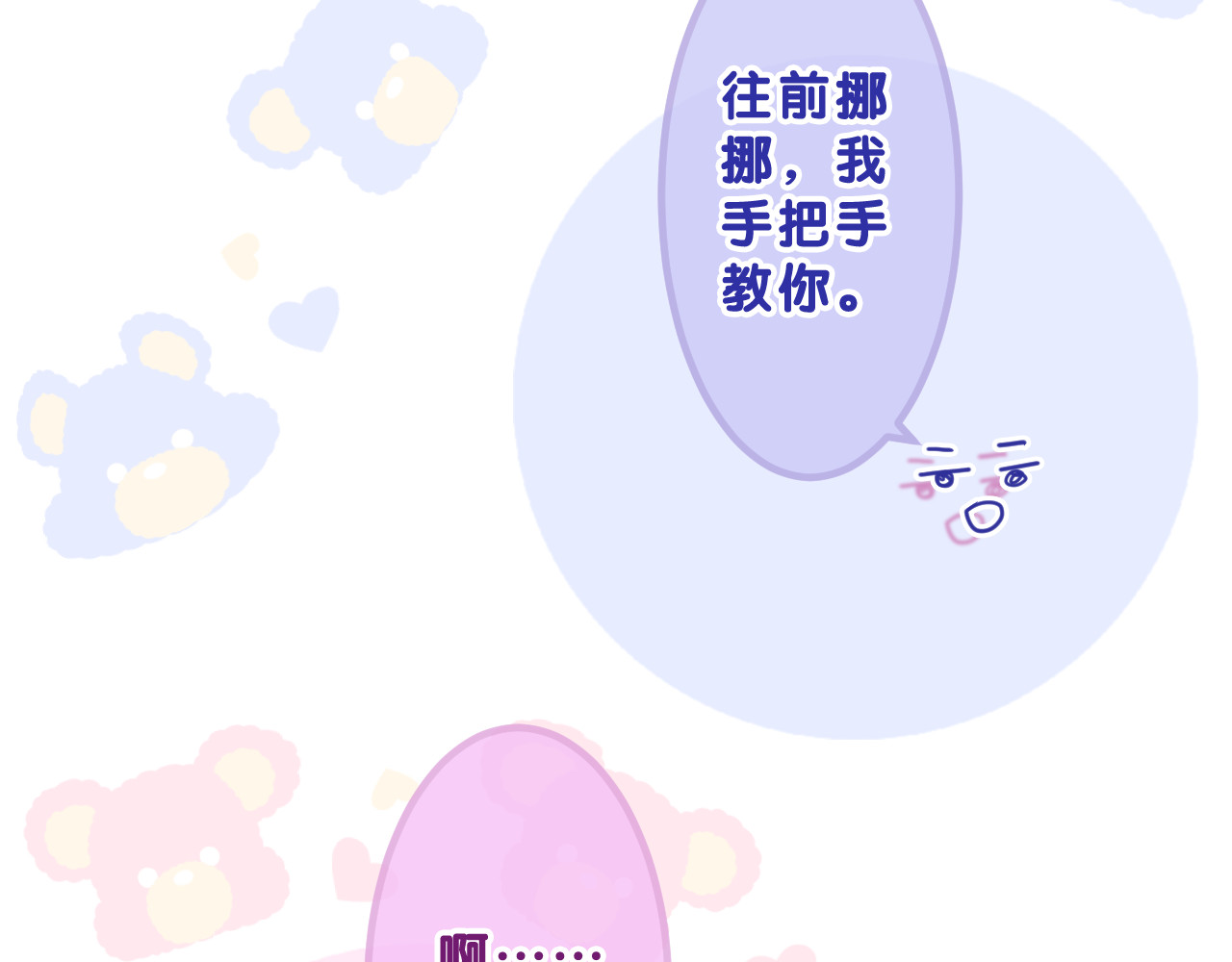 第83话 这是什么姿势啊？ 第 82 页