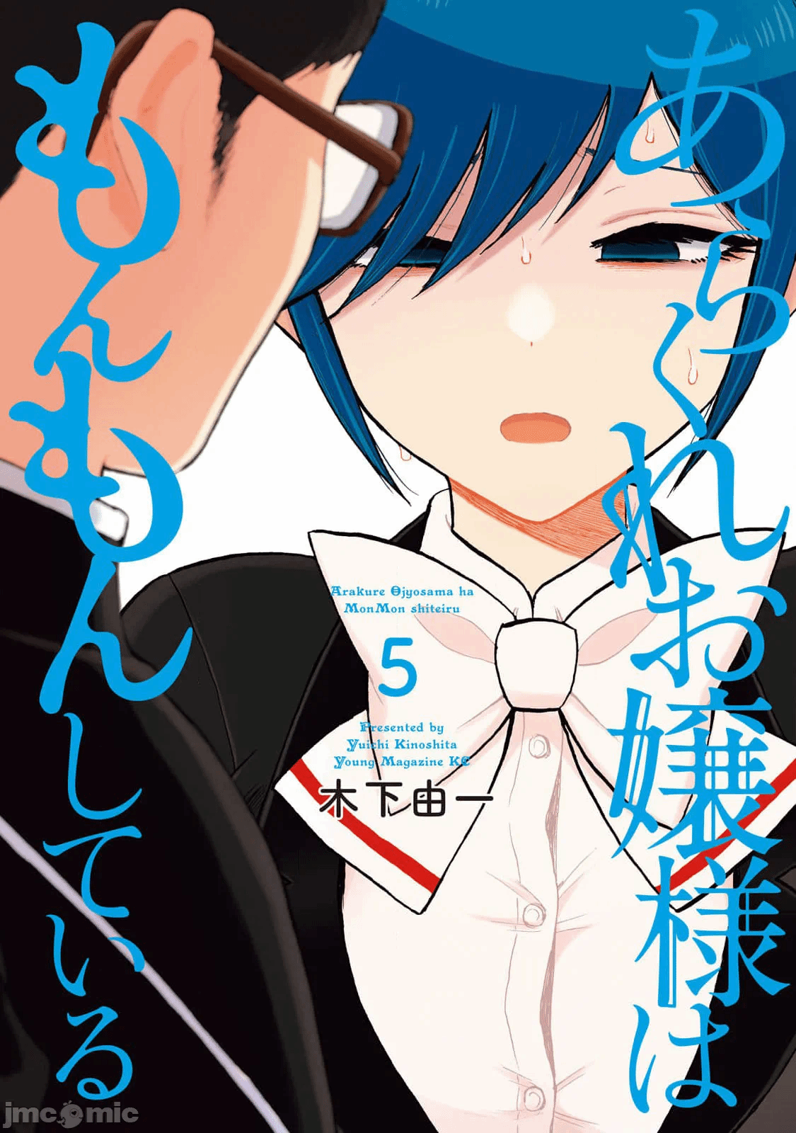 蛮横无理的大小姐正在感到苦闷 [鹅妈妈汉化组] [木下由一] あらくれお嬢様はもんもんしている 第29话 - 2