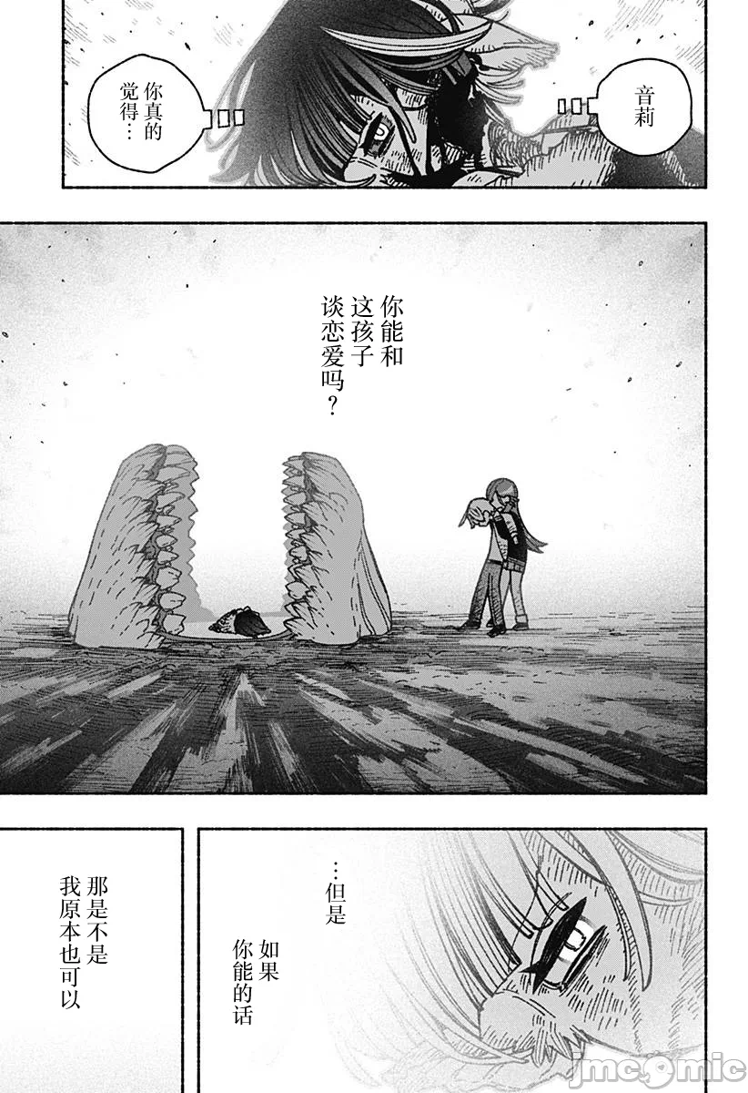 让驱魔师免于堕落 [有马あるま/フカヤマますく] エクソシストを堕とせない 第53话 - 17