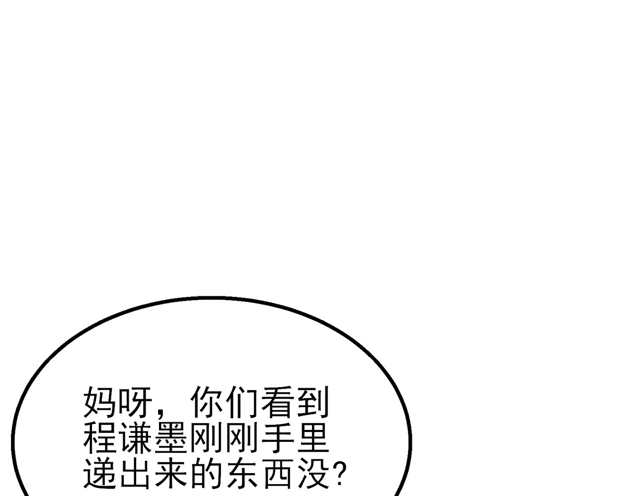 第91话 超级药水当水喝！ 第 144 页