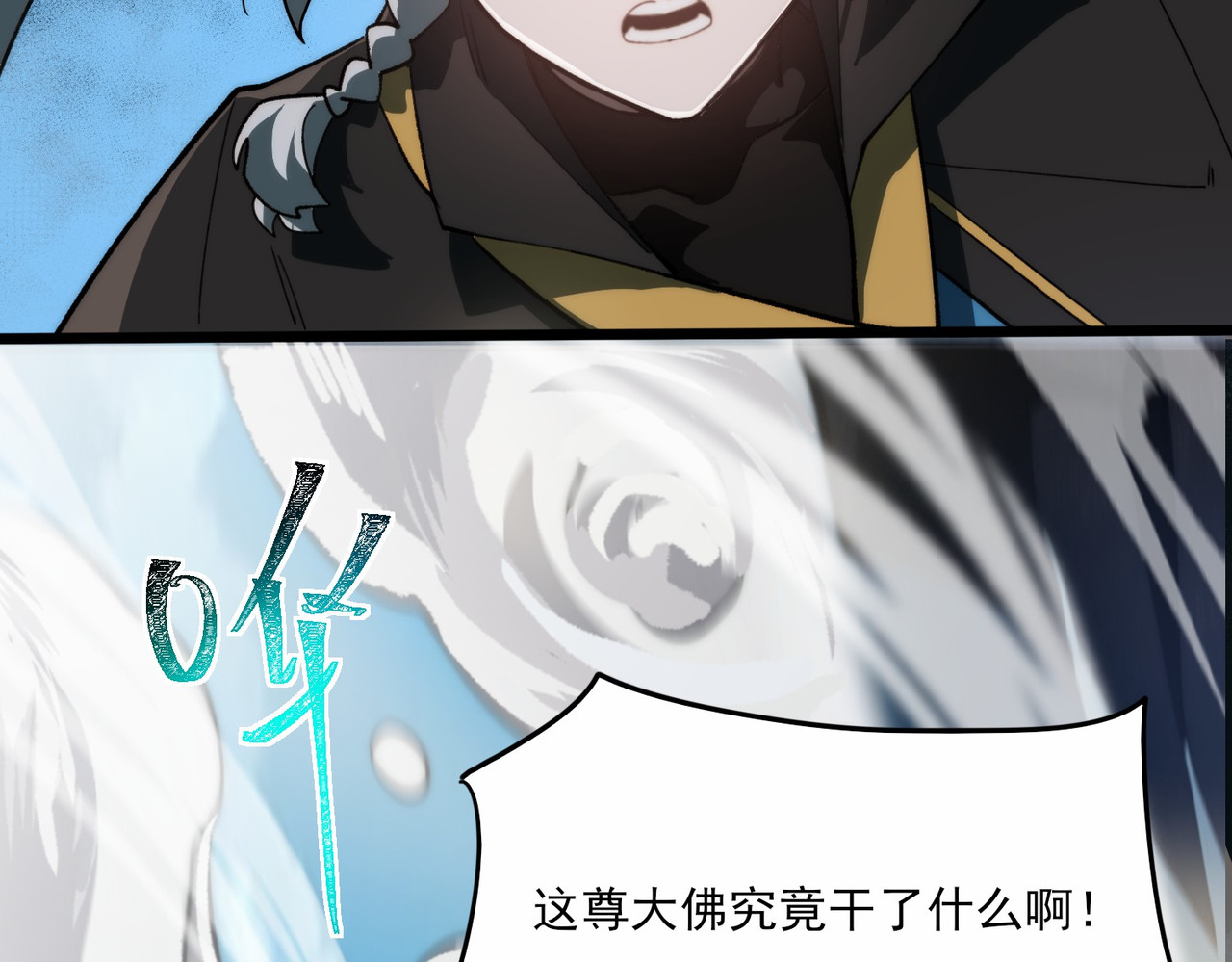第4话：情报，暗河熔龙 第 82 页
