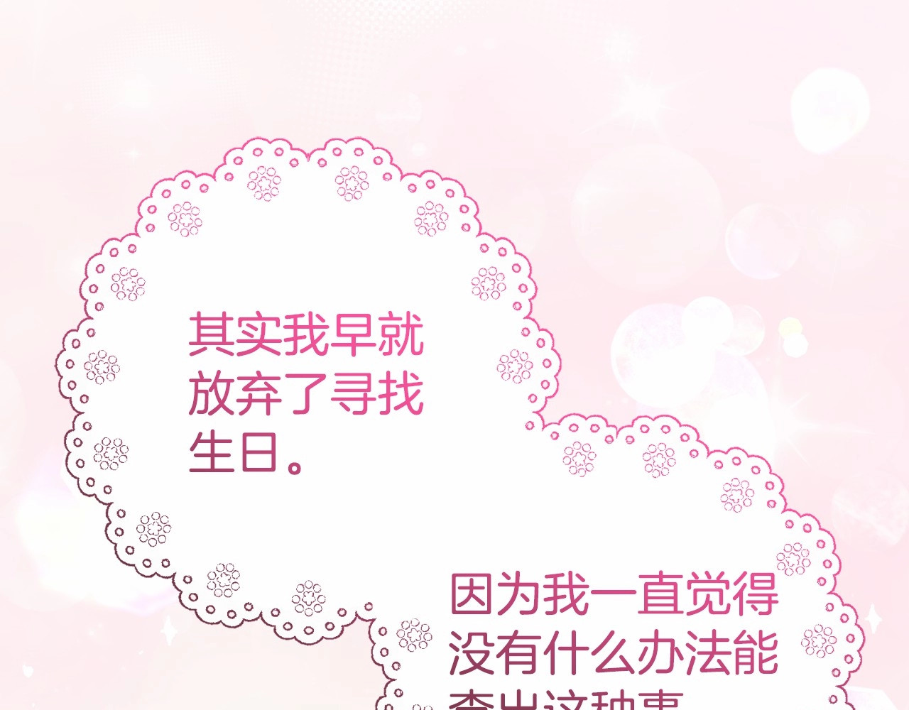 第34话 余生都是鲜花盛开的春天 第 80 页