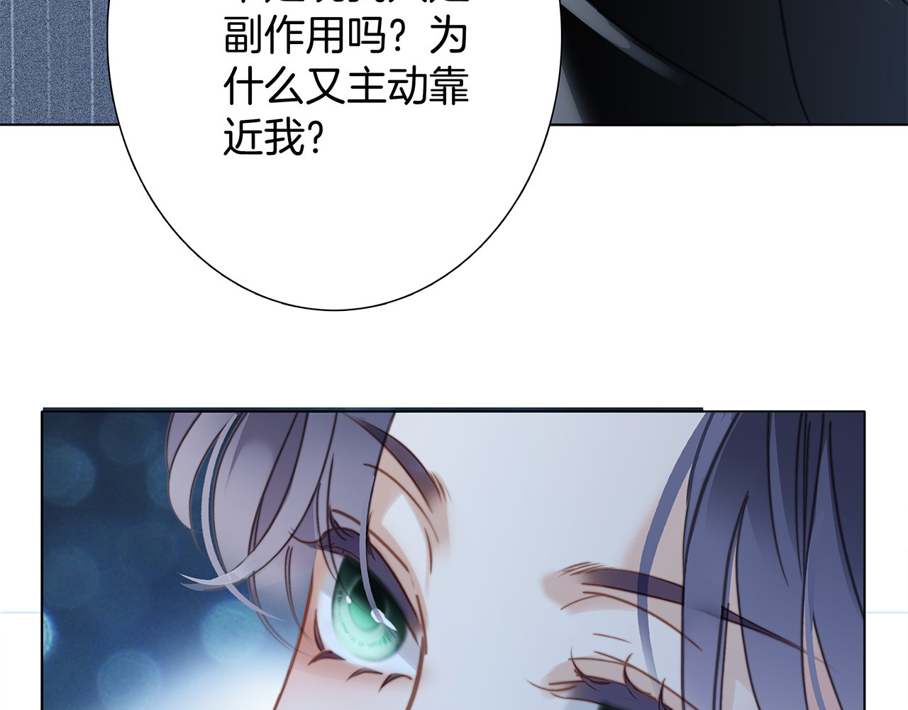 83：恋爱试用期 第 96 页