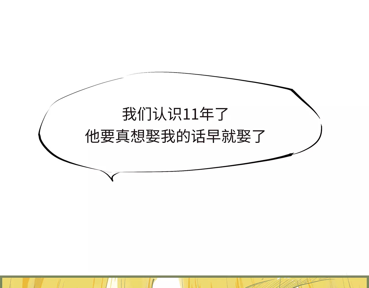 第33话 耗尽了的爱情与青春 第 92 页