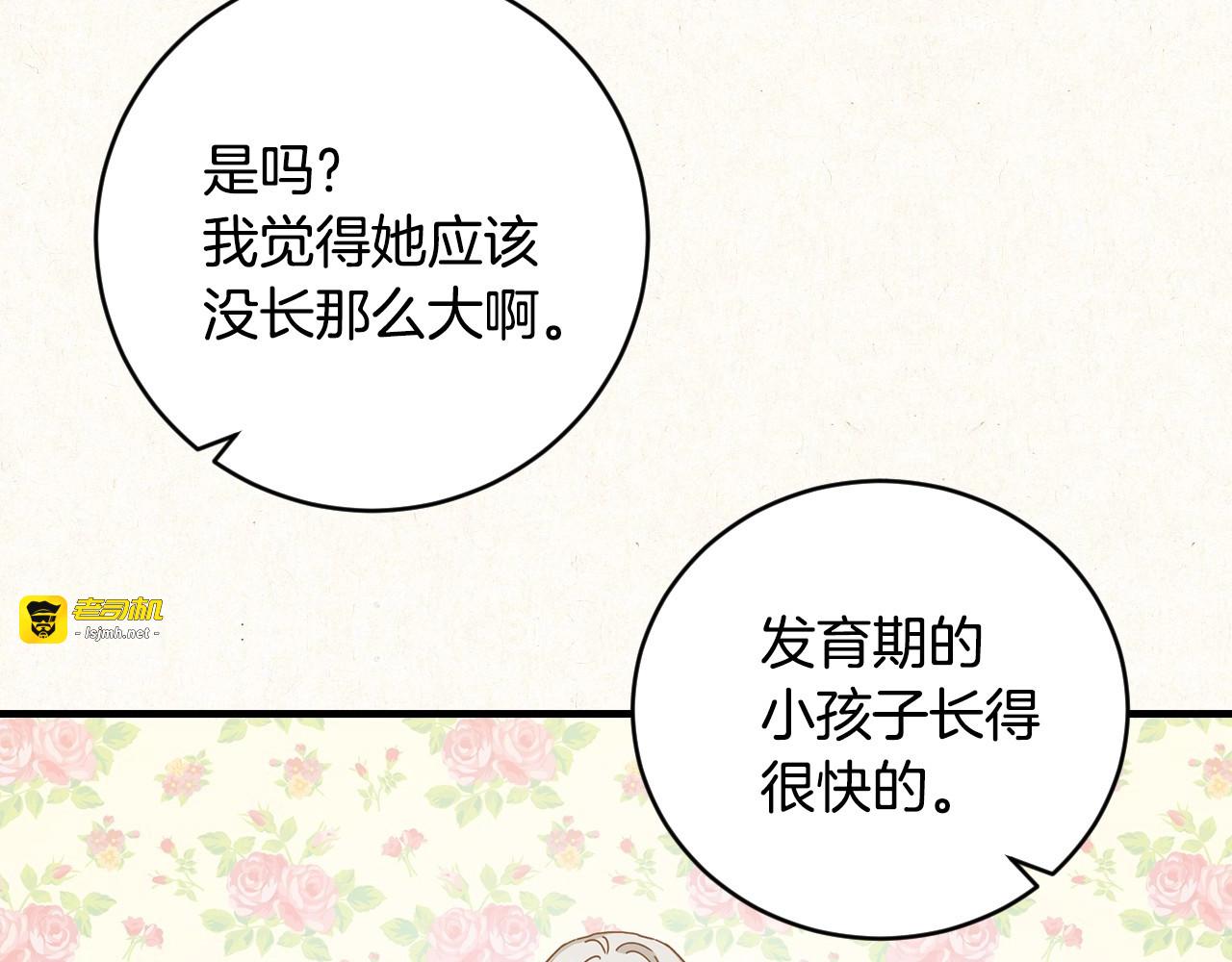 第37话 世纪偶遇！ 第 131 页