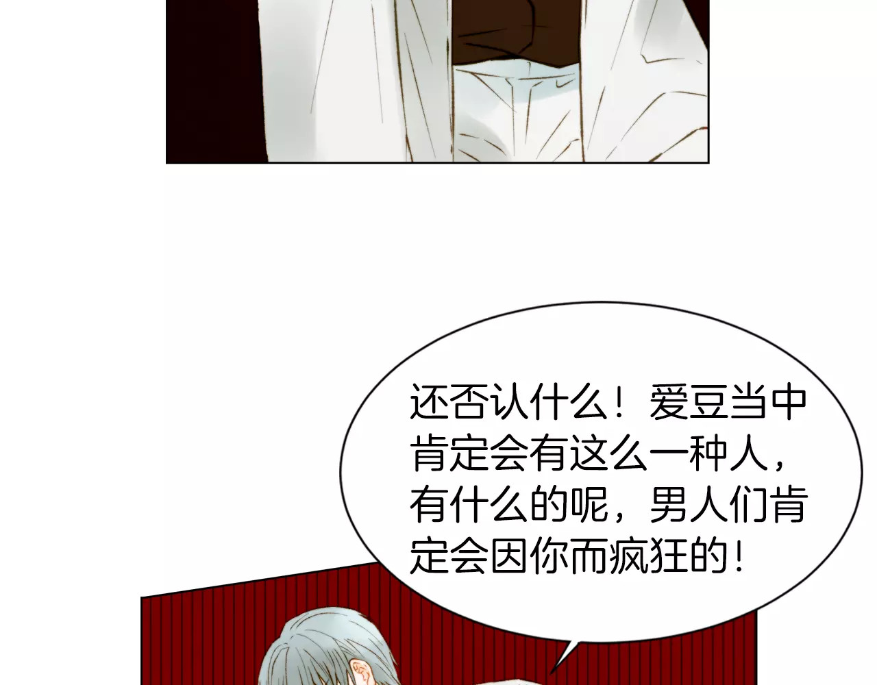 第83话 最差的时机 第 6 页