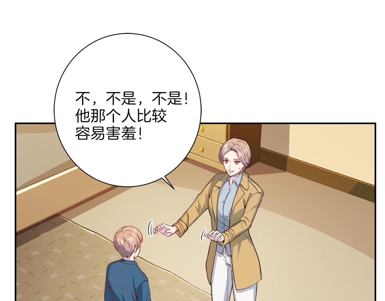 第37话 我吃醋了？ 第 70 页