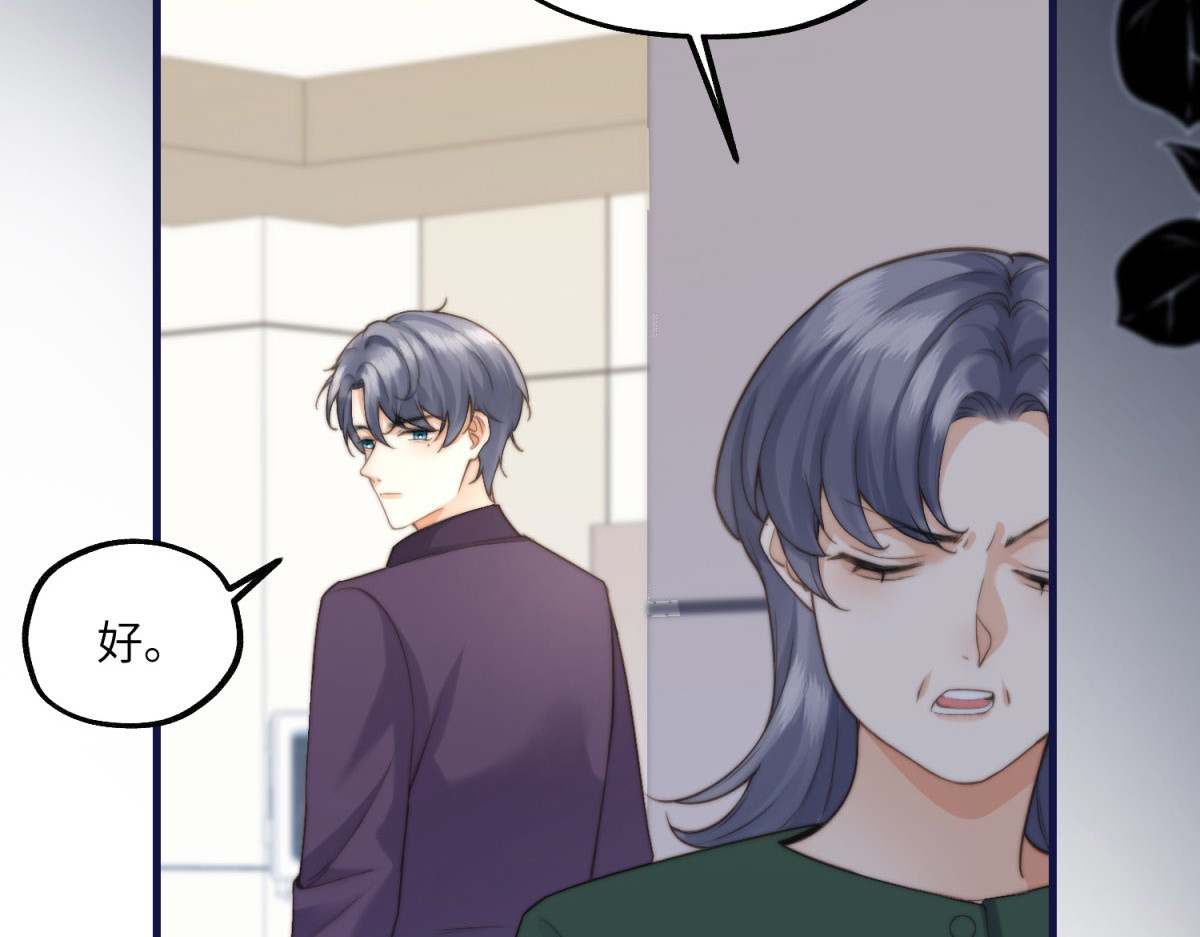 第2话 和小叔子结盟！ 第 72 页