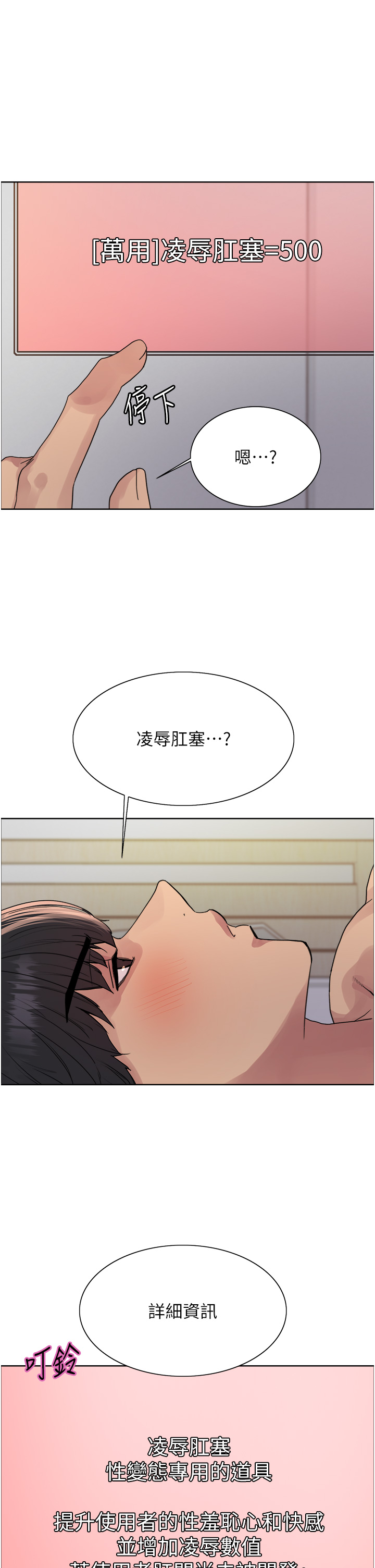 第2季 第73话 - 妳后面有被别人玩过吗? 第 16 页