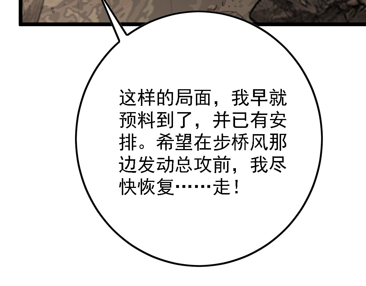 137 战神强者的震惊 第 120 页