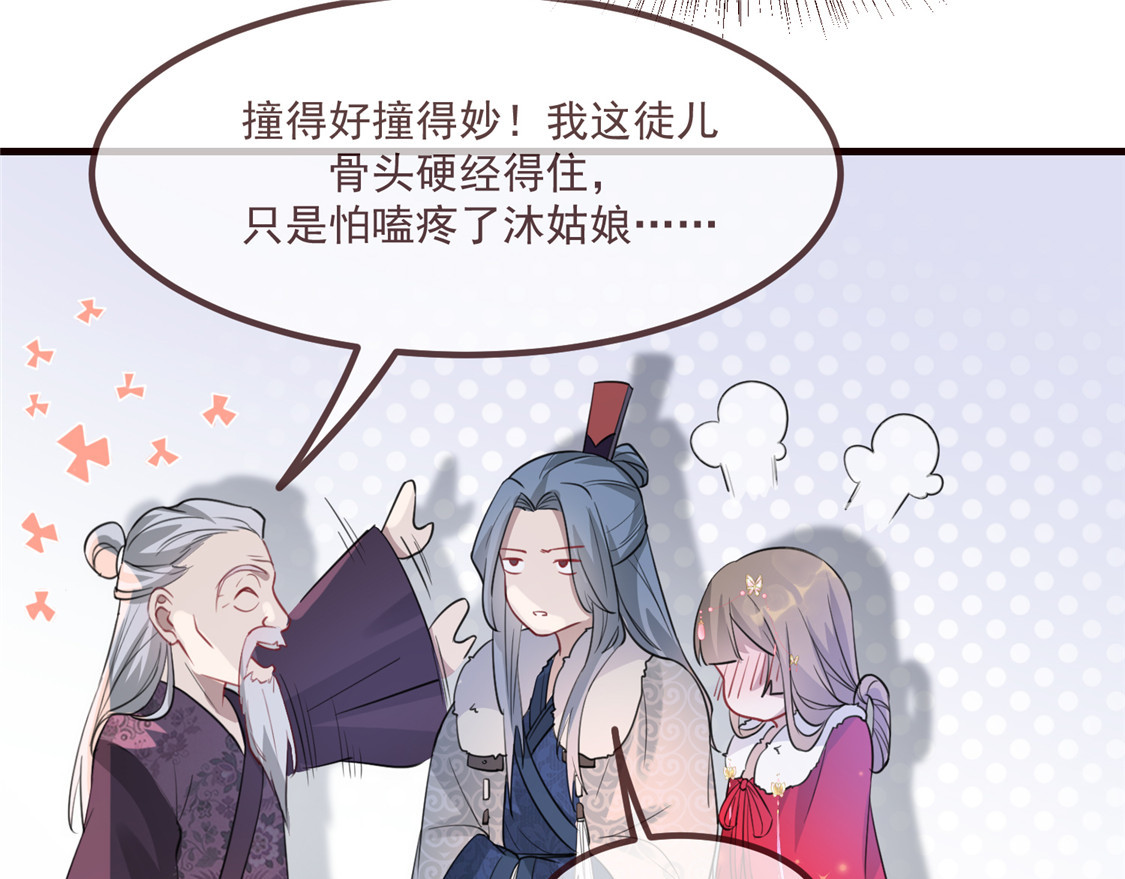 第15话 楚非衍的震撼 第 26 页