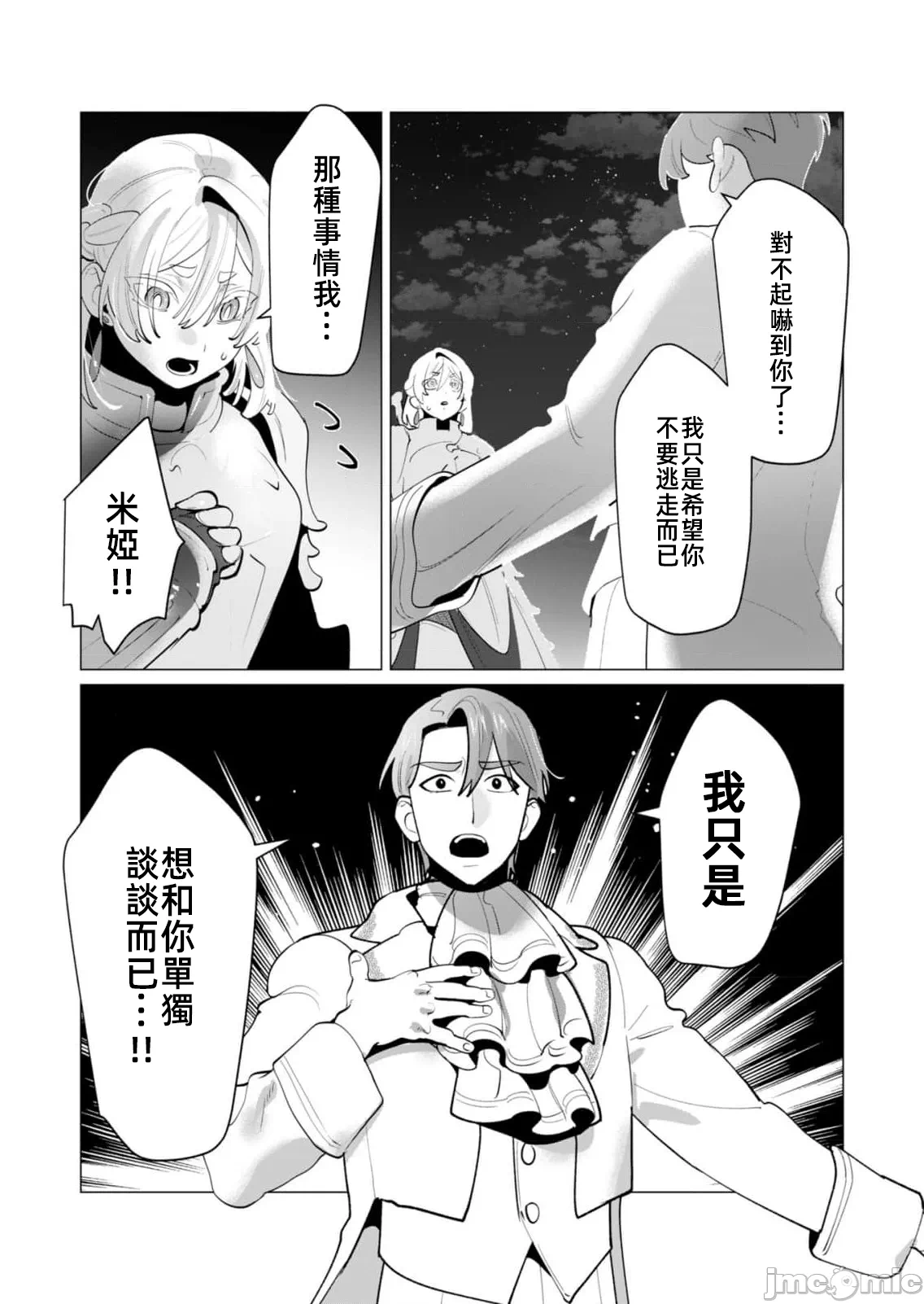 第54话 第 4 页