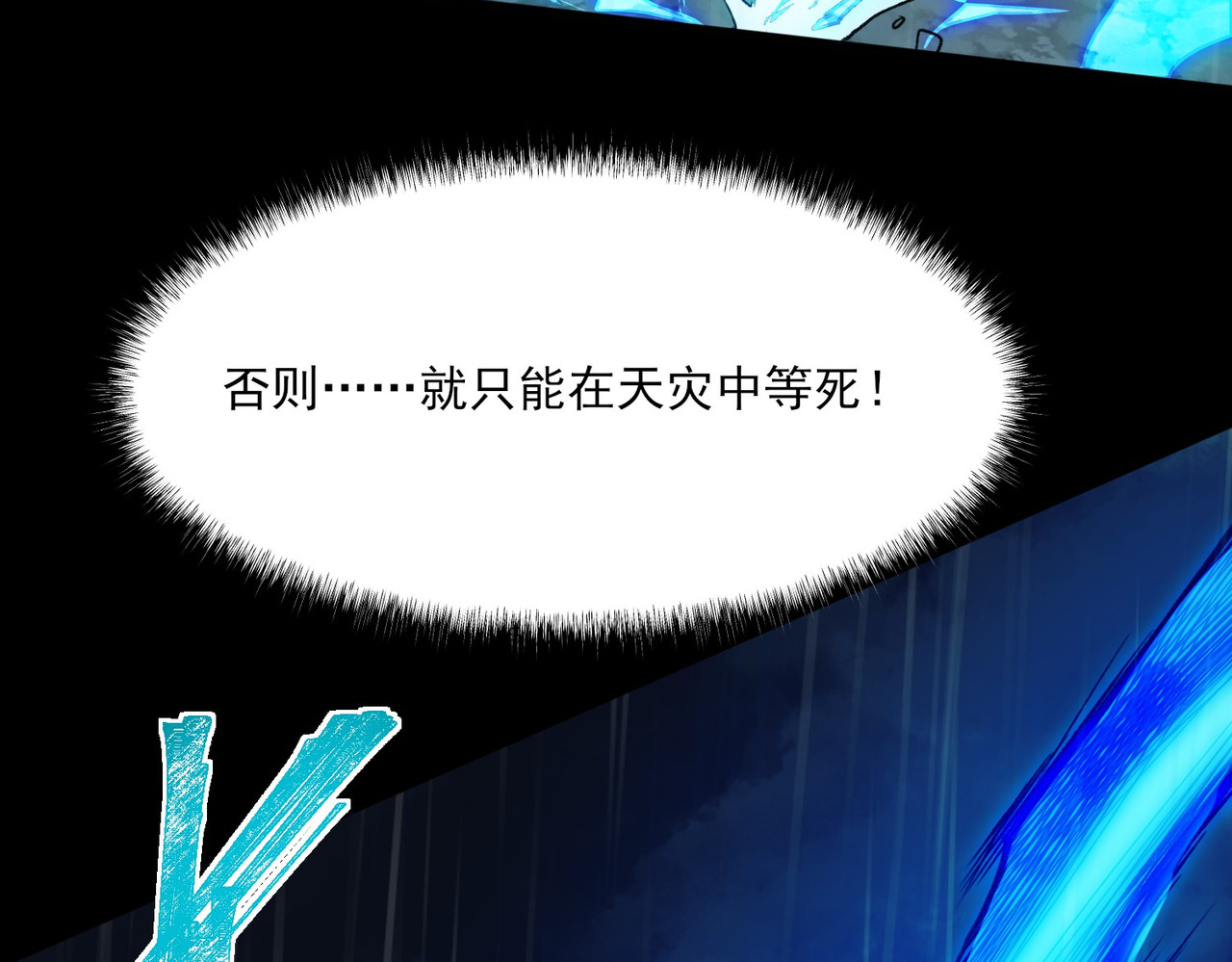 第7话：雷霆，暴君诞临 第 50 页