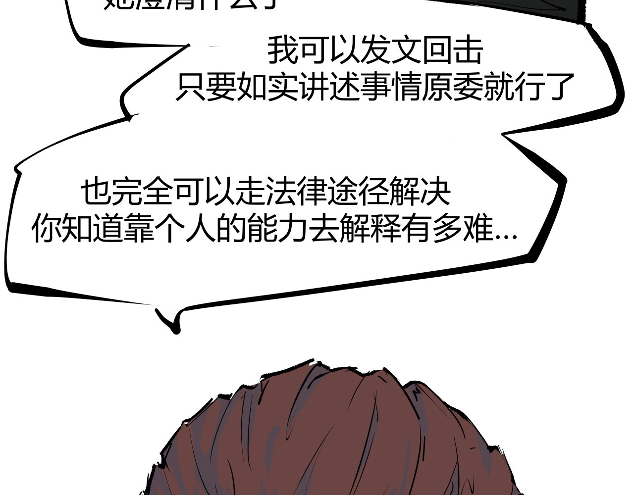 第100话 一言难尽 第 248 页