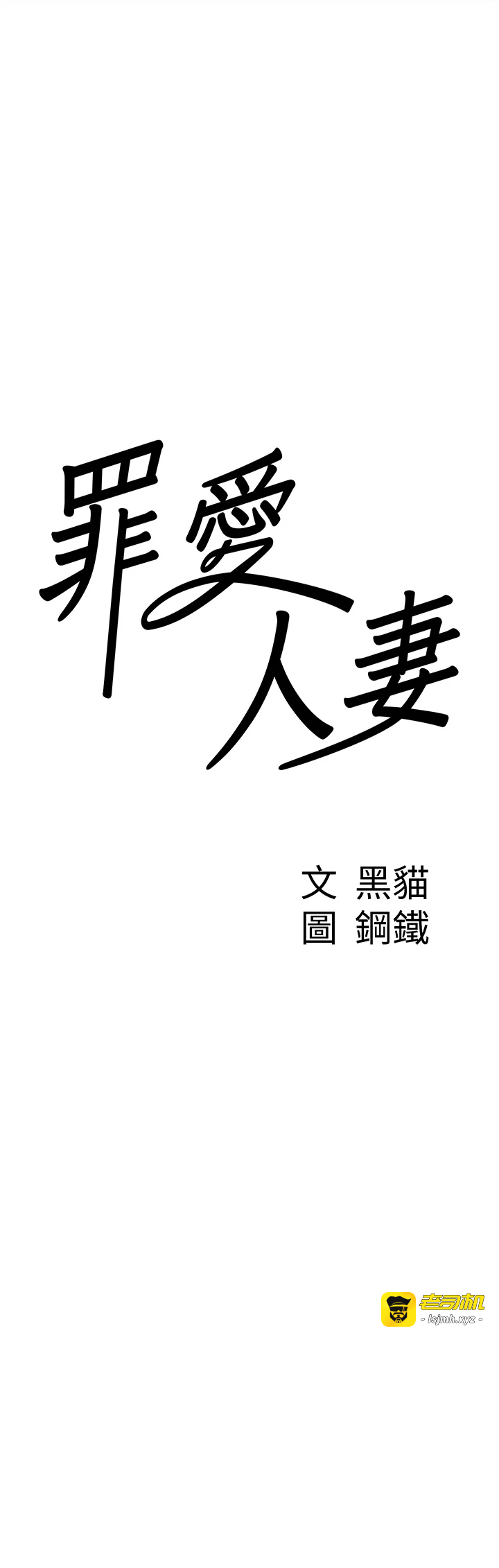 第3话 - 让婶婶帮我解决♥ 第 3 页