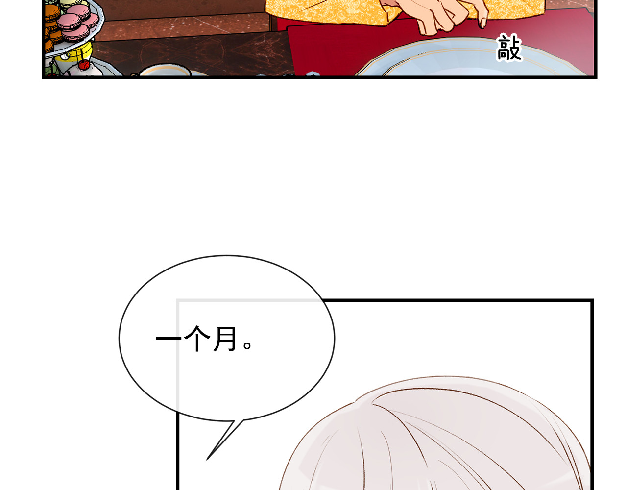 第10话 贪婪的皇室 第 98 页