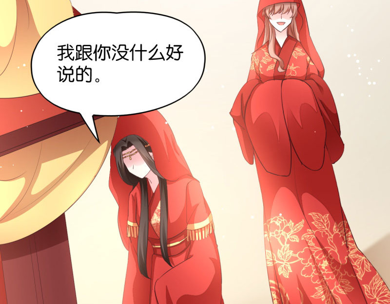 第28话：最毒不过楚夕玉 第 46 页