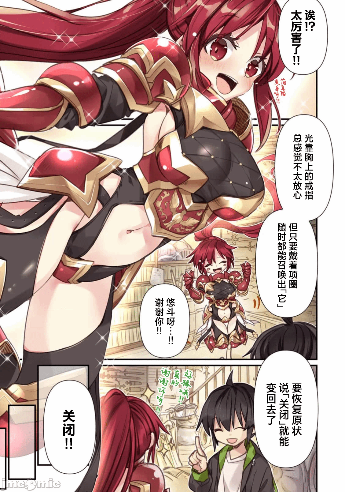 绯天明日香~将最强宝具赠予异世界少女之后~[218、天那光汰]绯天のアスカ ～异世界の少女に最强宝具与えた结果～ 第4话 - 3
