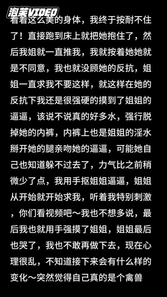 淫乱姐弟4强奸姐姐面对姐姐的哀求我真是畜生不如~~ 预览截图 1