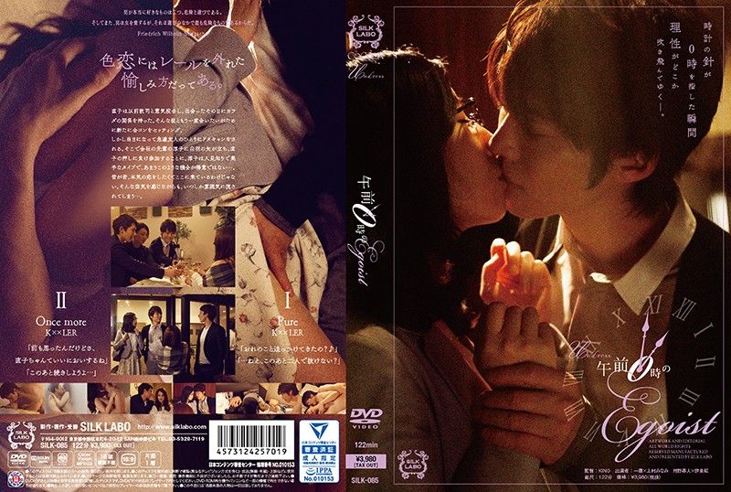 半夜0点的Egoist SILK-085
