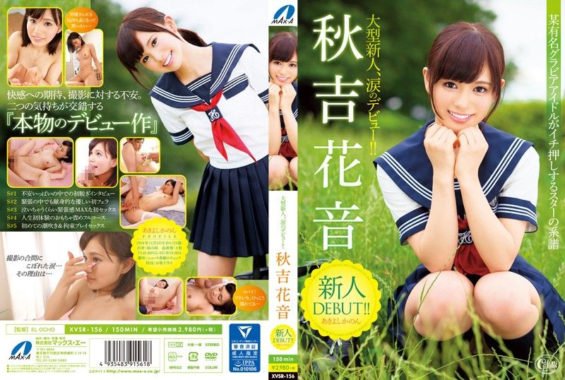 大型新人飙泪肏下海来！ 秋吉花音 XVSR-156